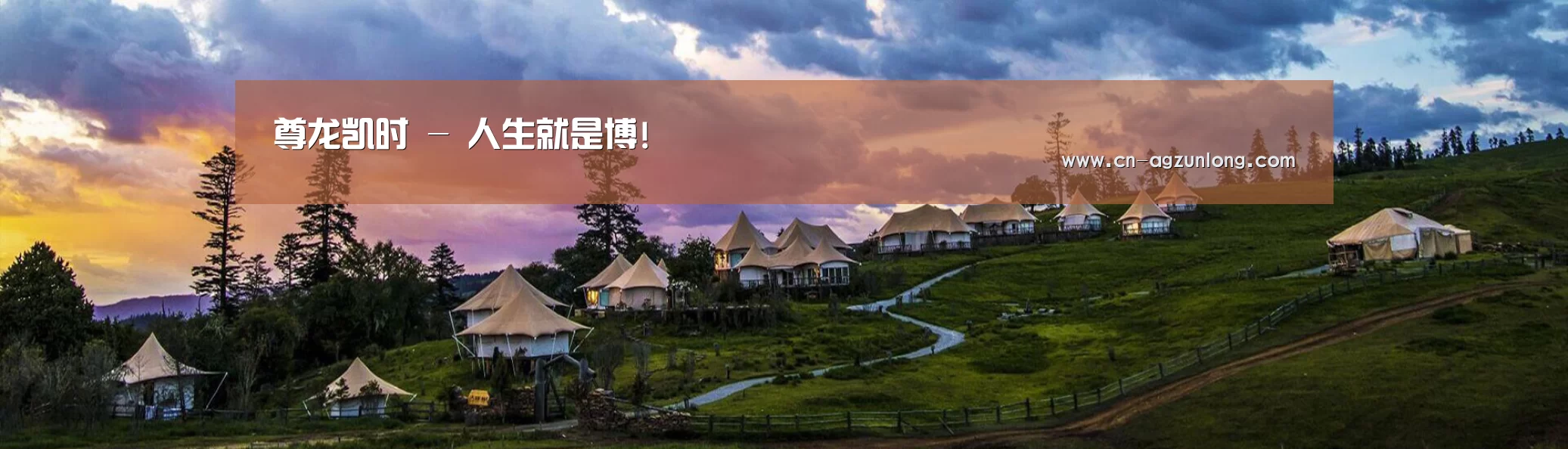 中英双语户外篷房帐篷睡袋网站模板