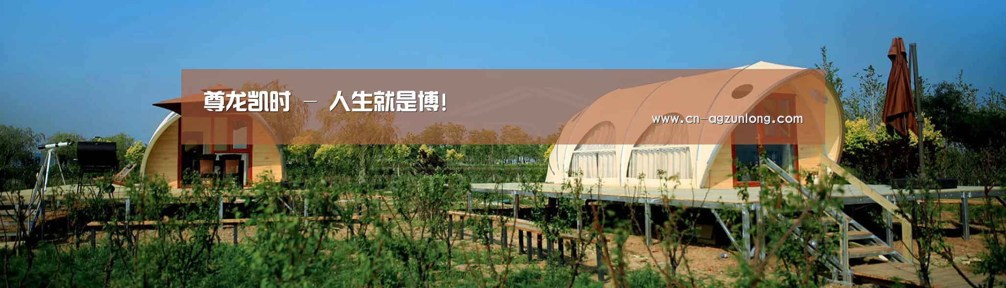中英双语户外篷房帐篷睡袋网站模板