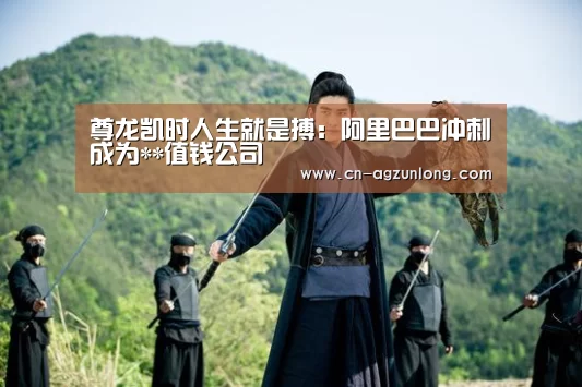 尊龙凯时