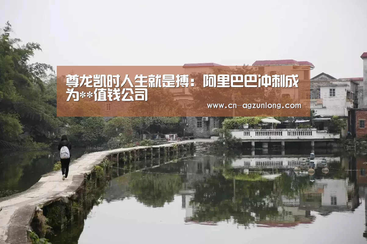 尊龙凯时
